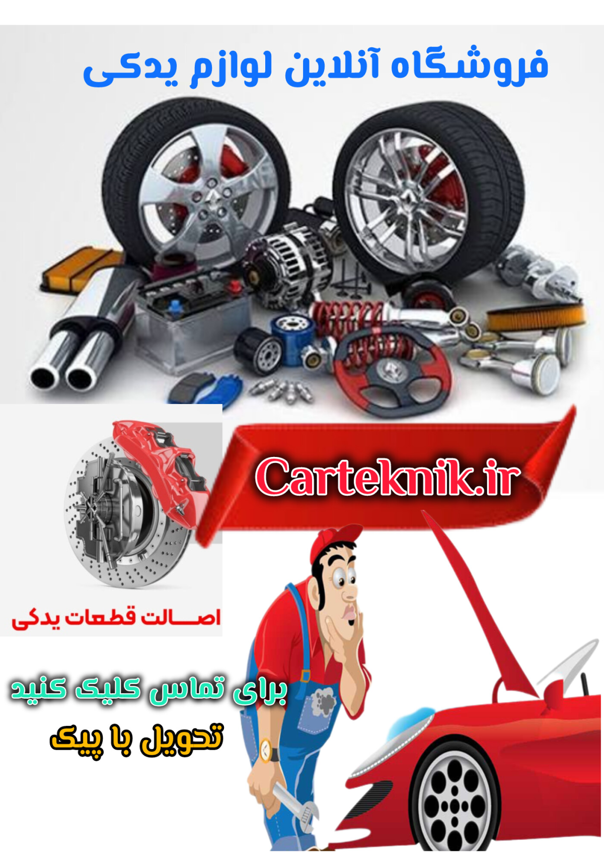 carteknik.ir
